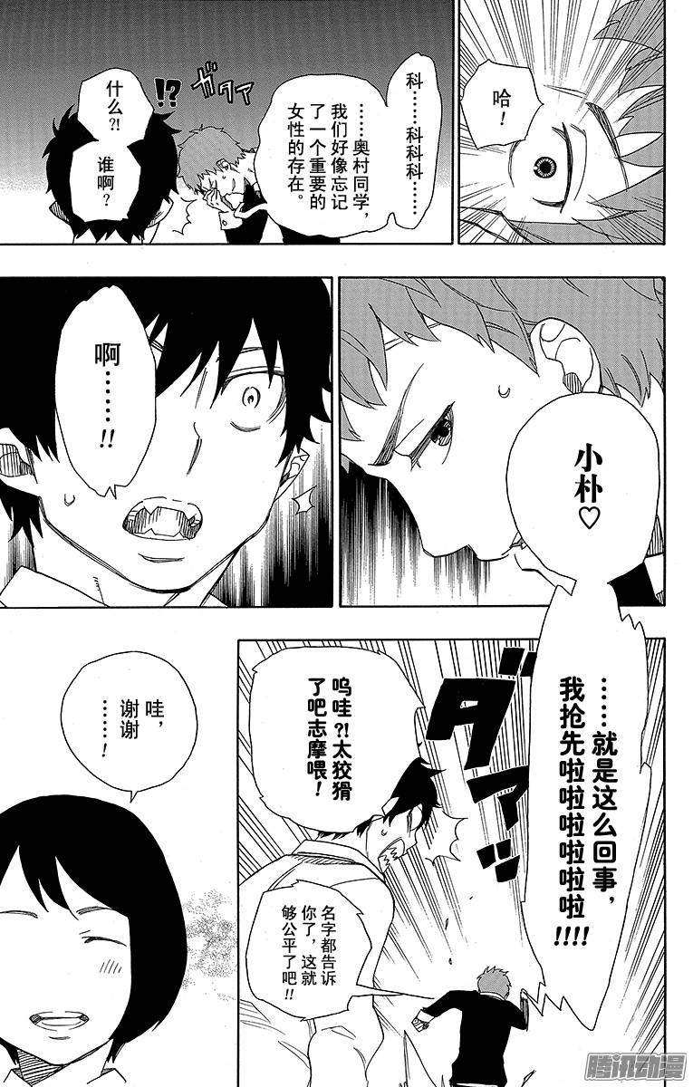 青之驱魔师第45话 青春的行尸走肉