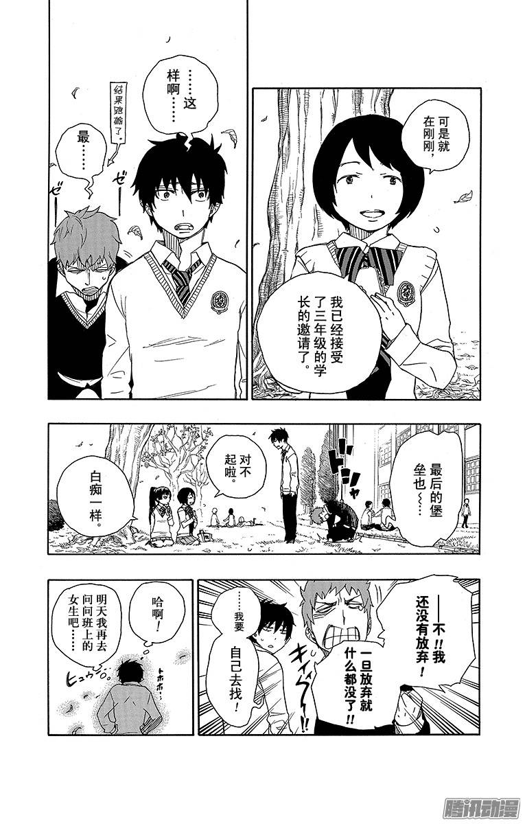 青之驱魔师第45话 青春的行尸走肉