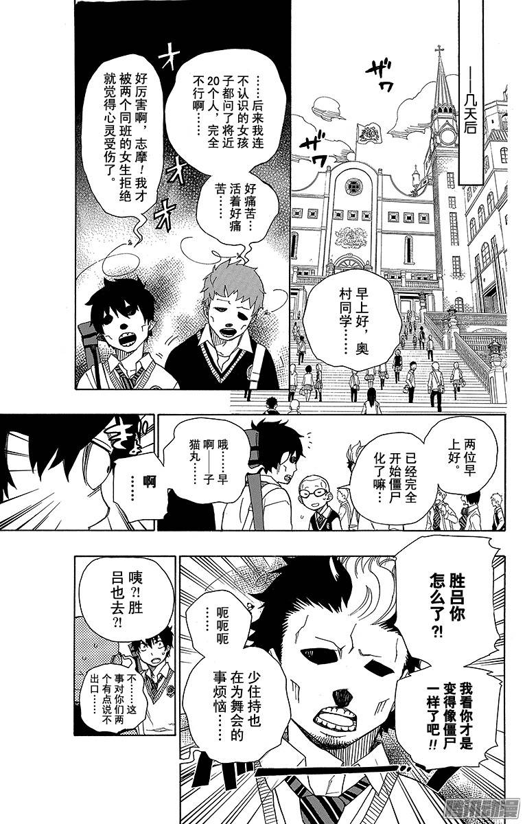 青之驱魔师第45话 青春的行尸走肉