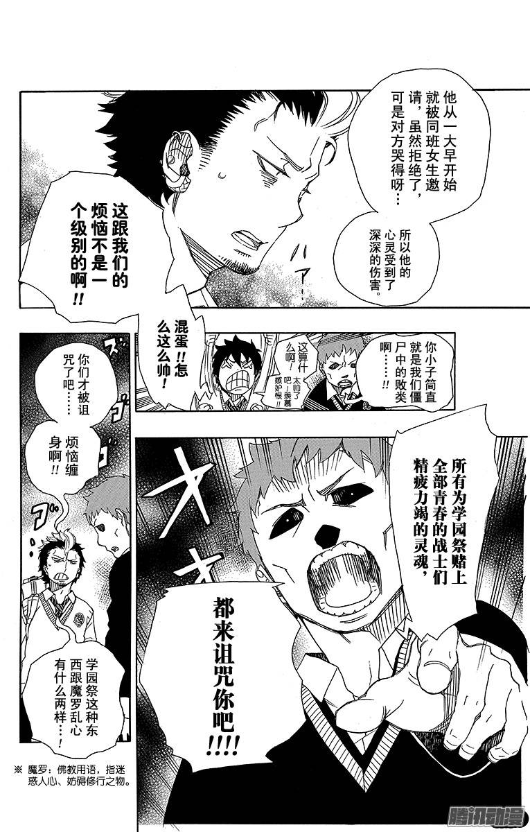 青之驱魔师第45话 青春的行尸走肉