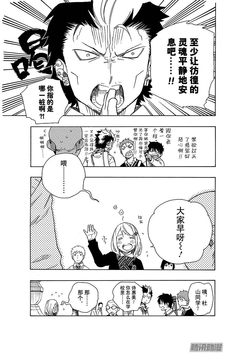 青之驱魔师第45话 青春的行尸走肉