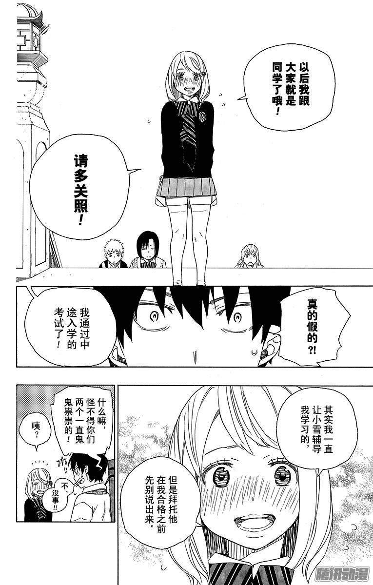 青之驱魔师第45话 青春的行尸走肉