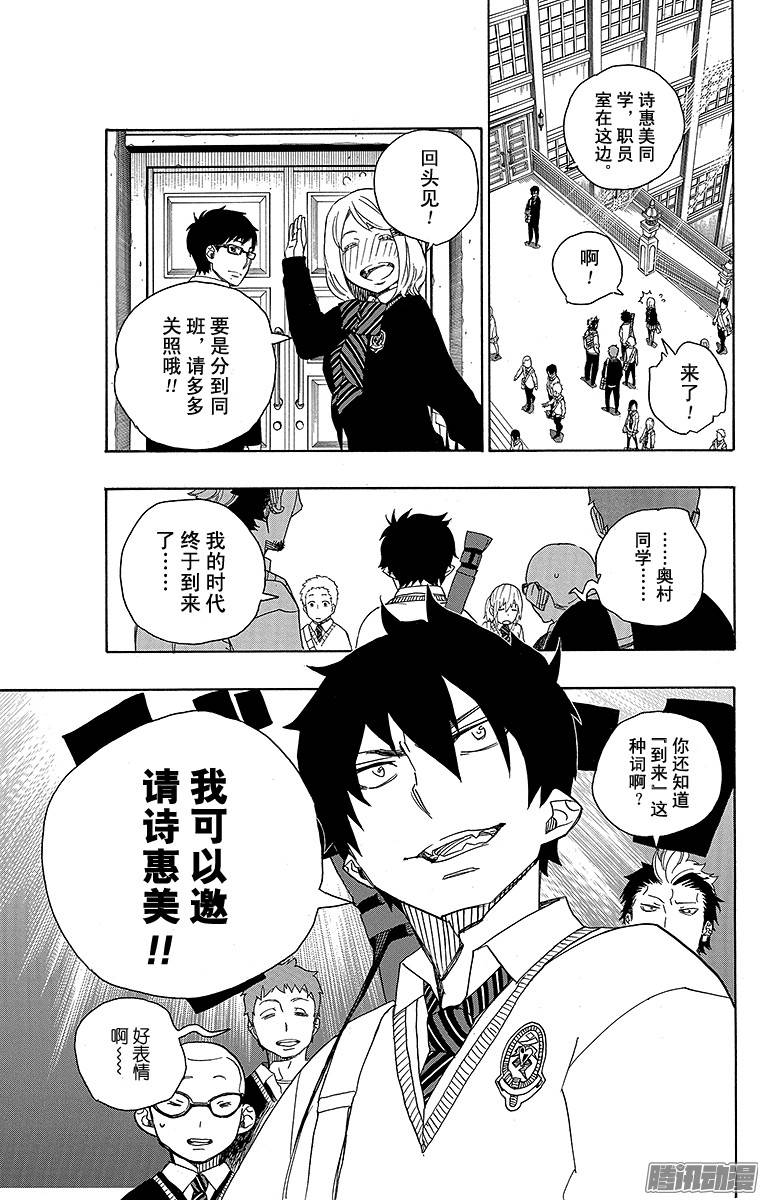 青之驱魔师第45话 青春的行尸走肉