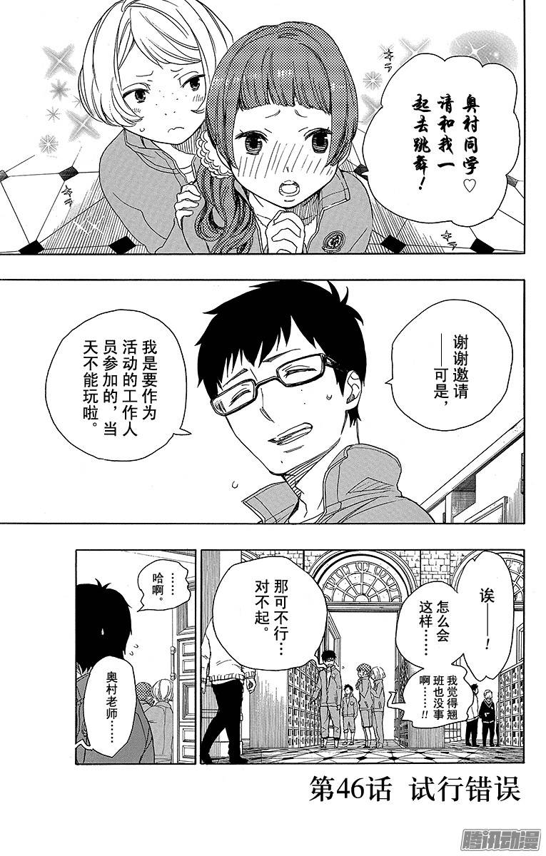 青之驱魔师第45话 青春的行尸走肉