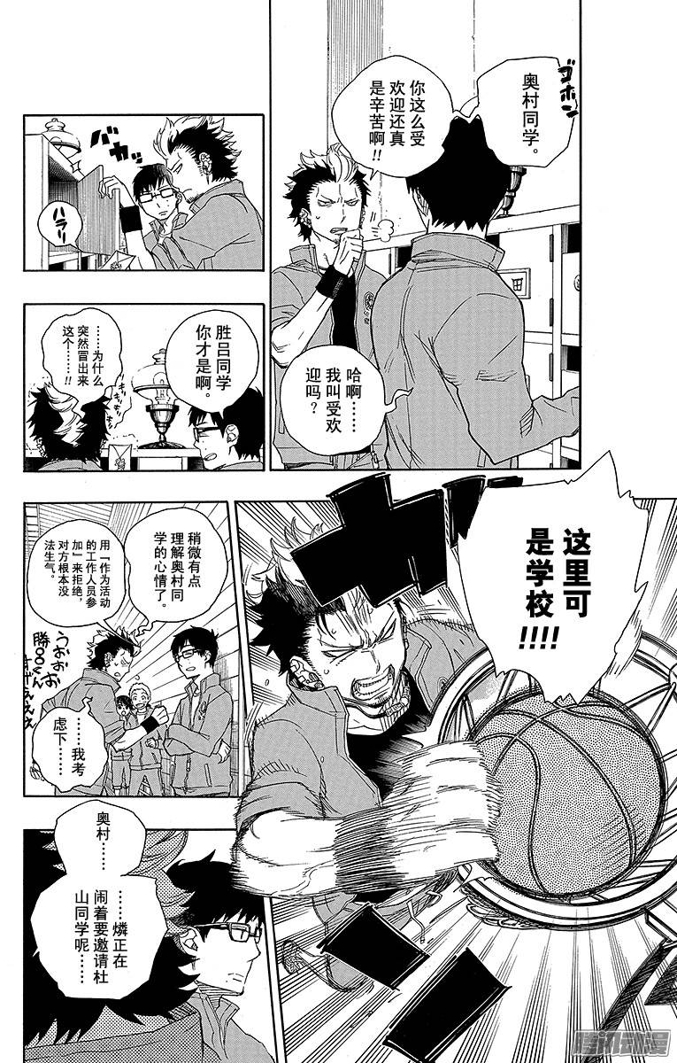 青之驱魔师第45话 青春的行尸走肉