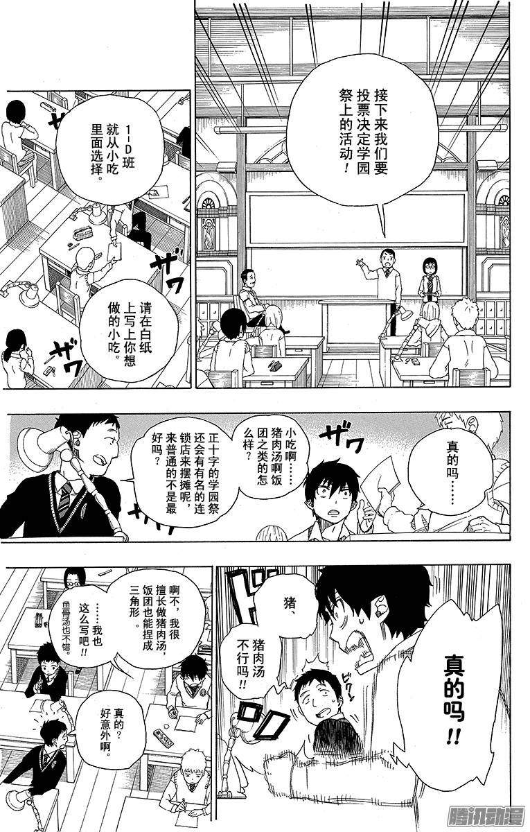 青之驱魔师第45话 青春的行尸走肉