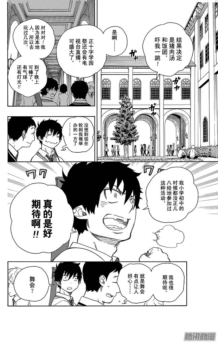 青之驱魔师第45话 青春的行尸走肉