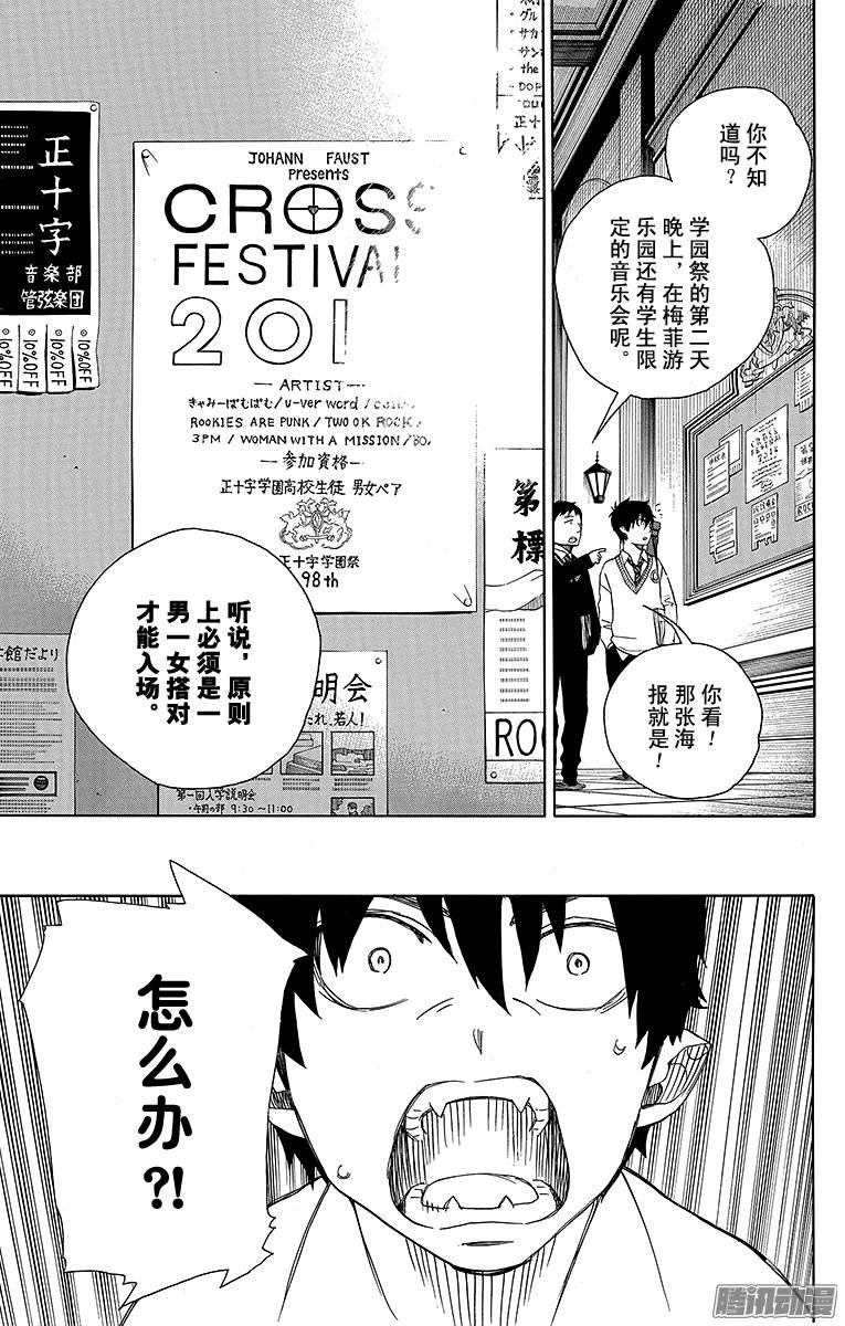 青之驱魔师第45话 青春的行尸走肉