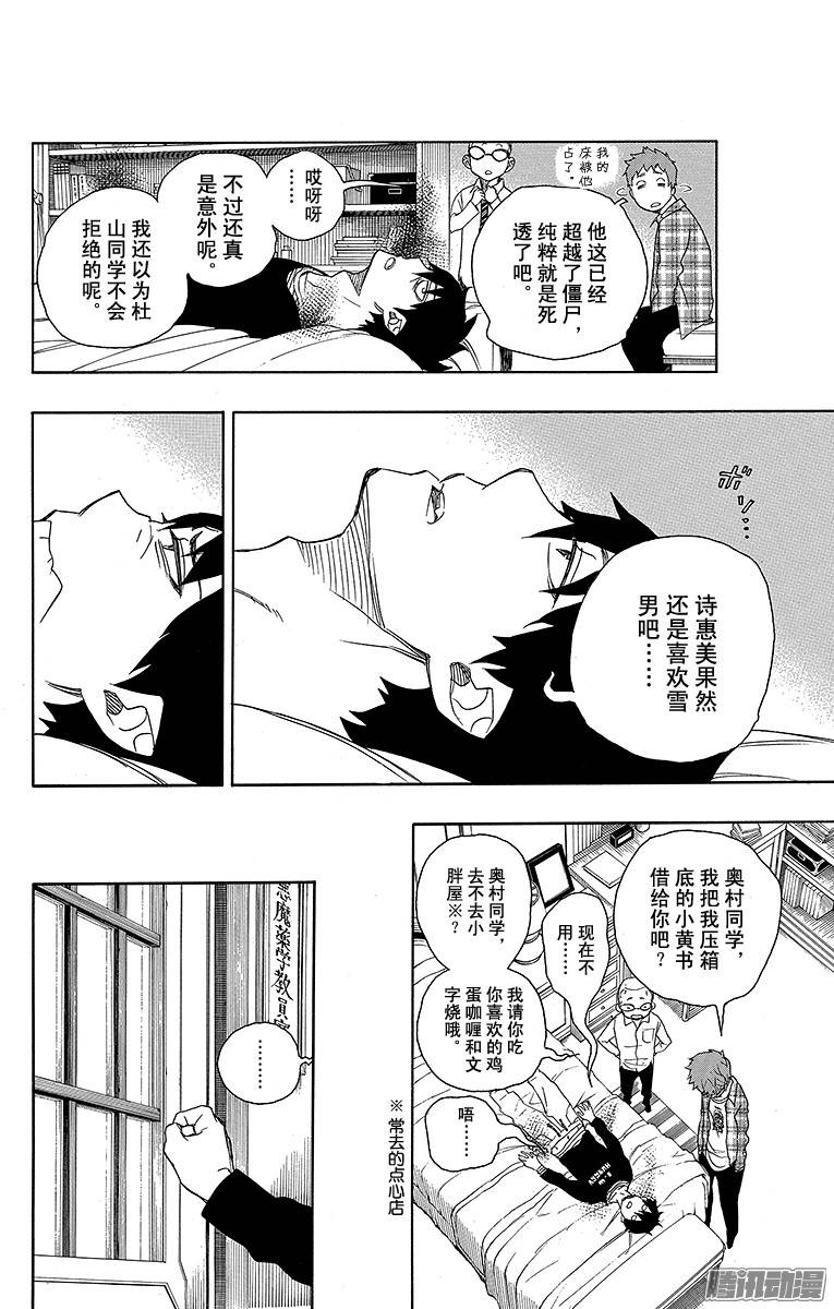 青之驱魔师第46话 试行错误