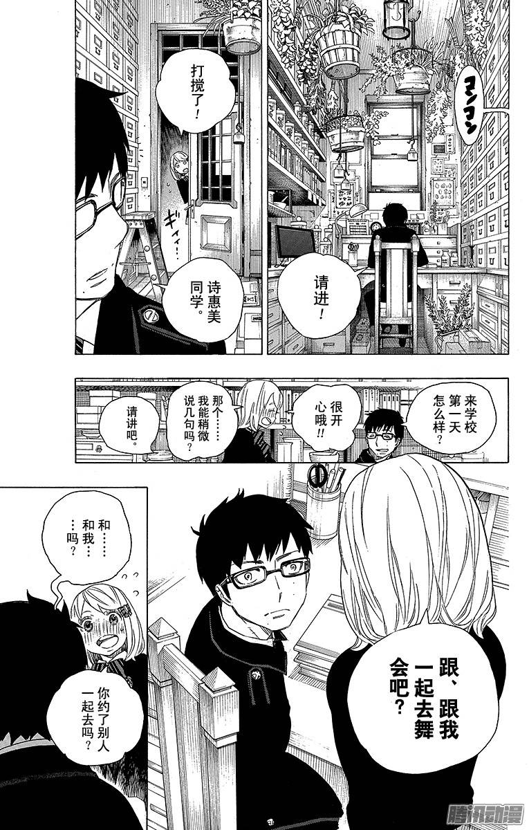 青之驱魔师第46话 试行错误