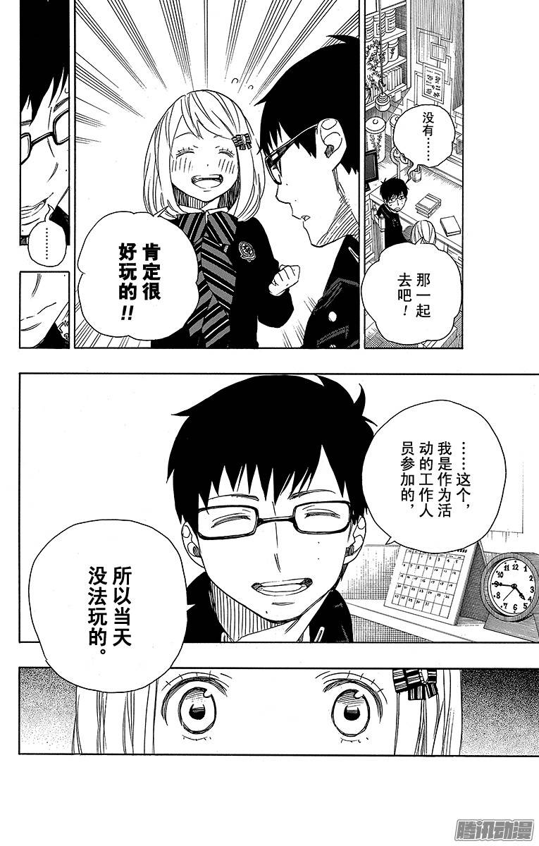 青之驱魔师第46话 试行错误