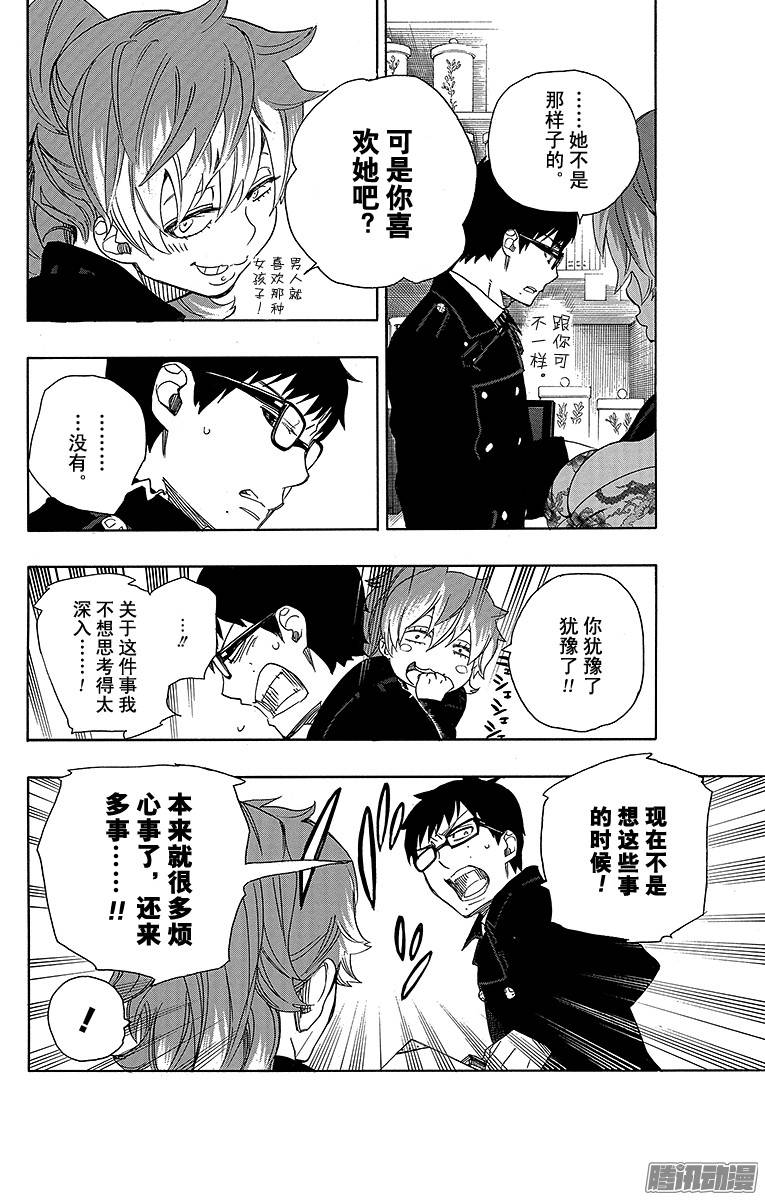 青之驱魔师第46话 试行错误