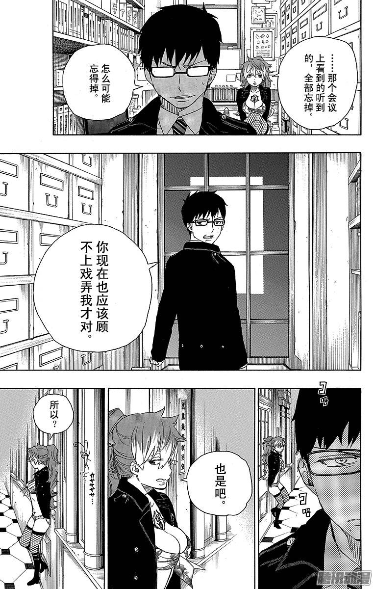 青之驱魔师第46话 试行错误