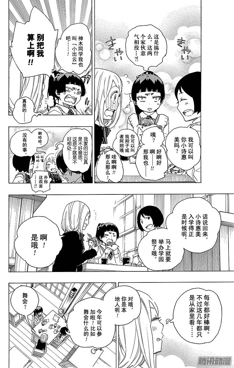 青之驱魔师第46话 试行错误