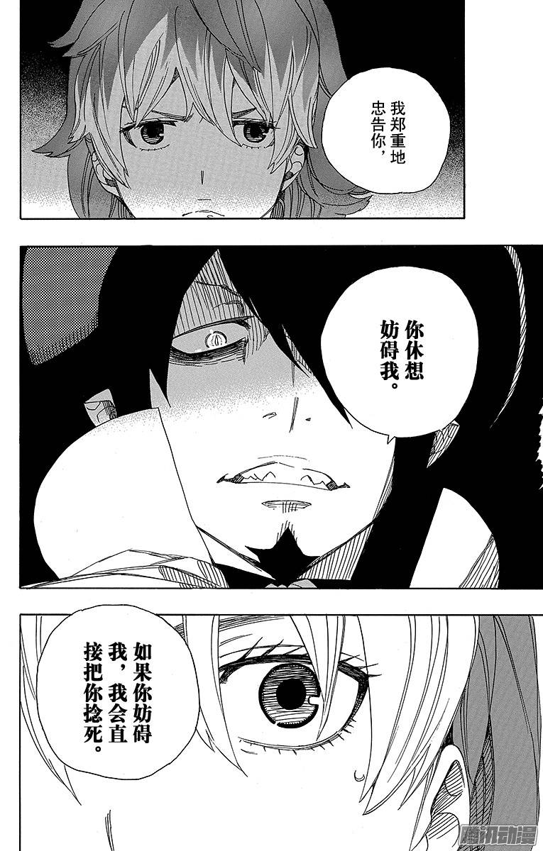 青之驱魔师第46话 试行错误