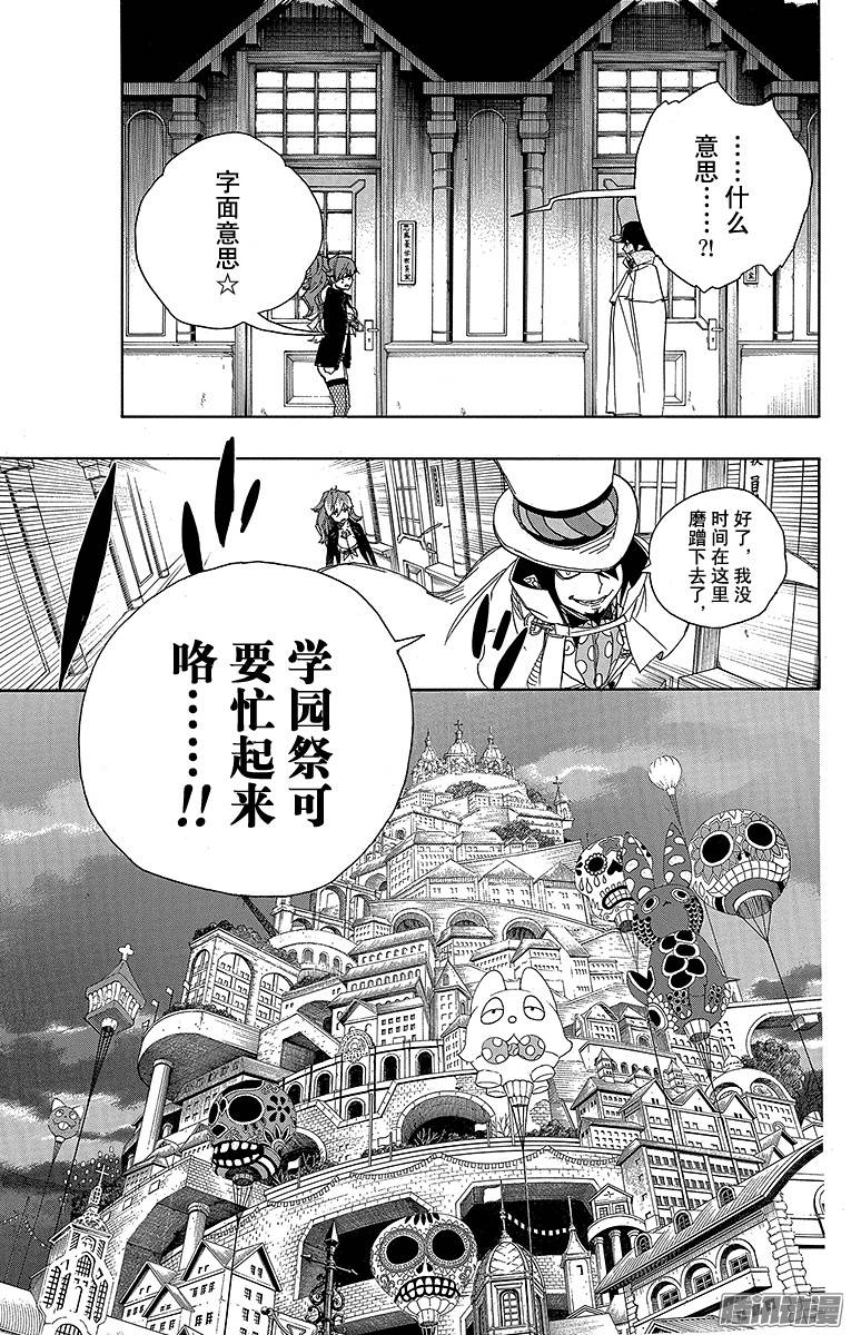 青之驱魔师第46话 试行错误