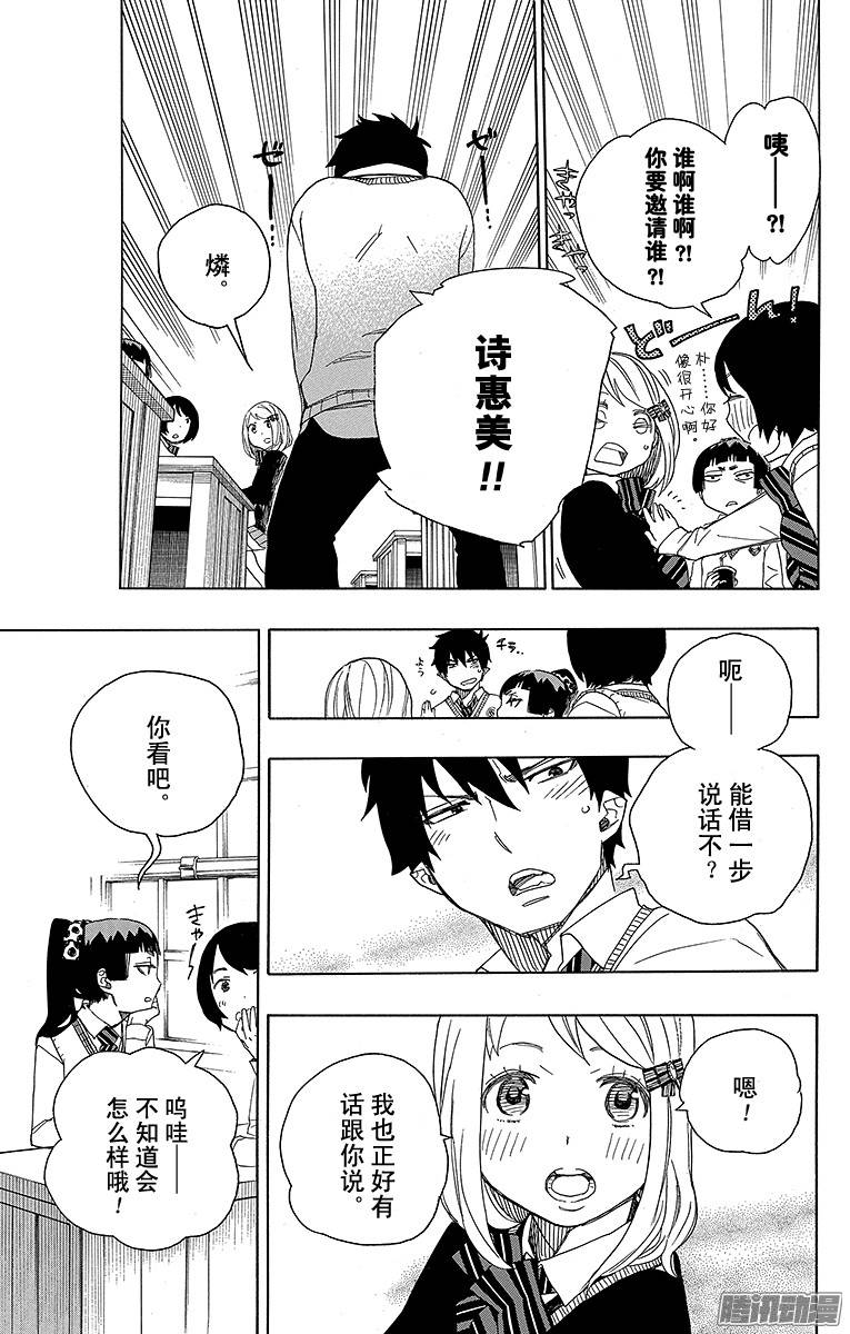 青之驱魔师第46话 试行错误