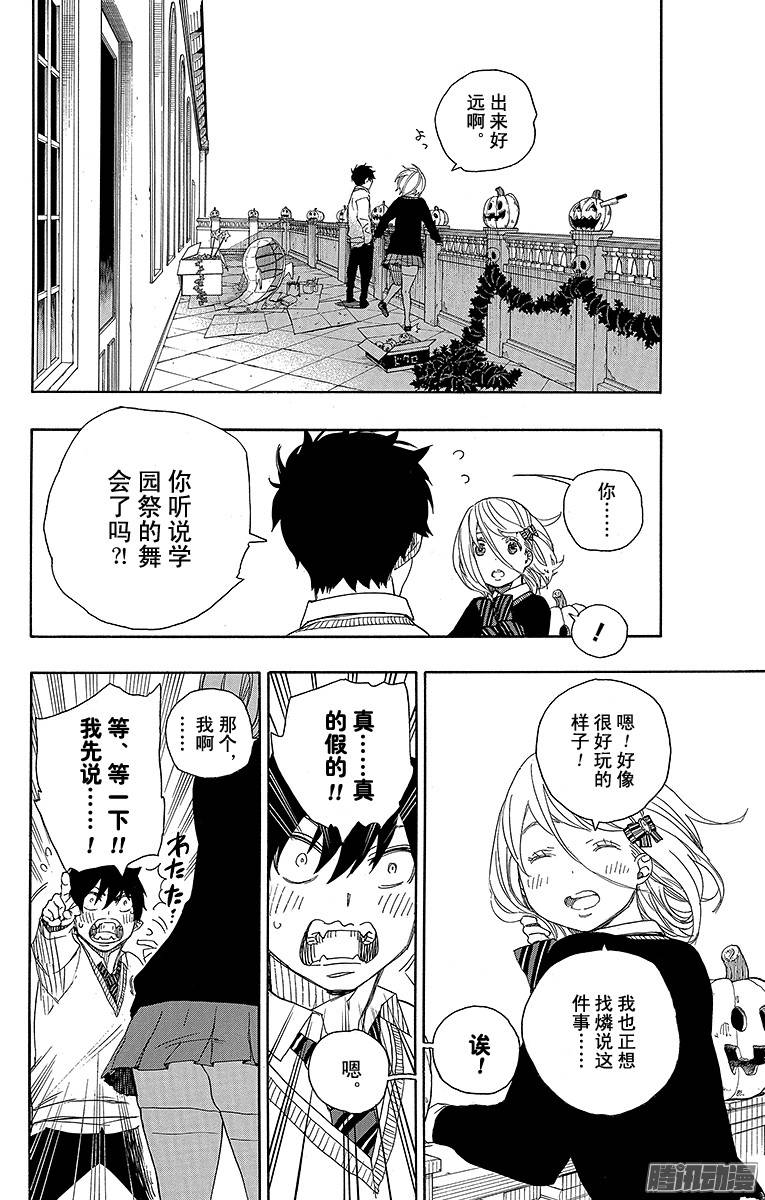 青之驱魔师第46话 试行错误