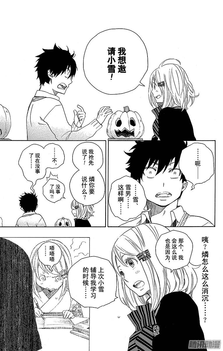 青之驱魔师第46话 试行错误