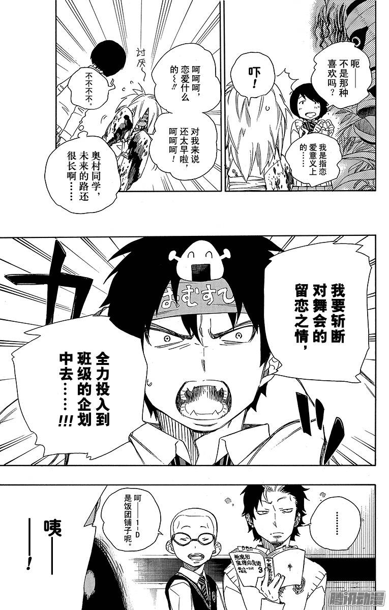 青之驱魔师第47话 正十字学园祭——前夜