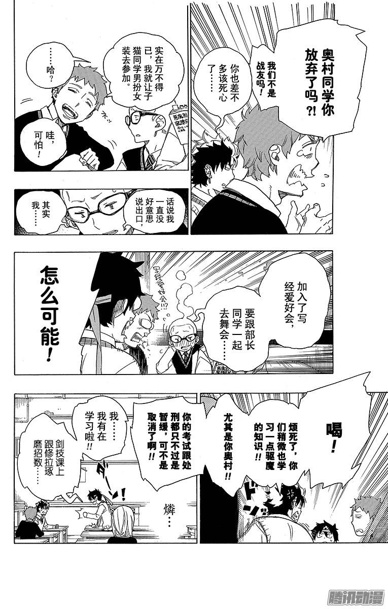 青之驱魔师第47话 正十字学园祭——前夜