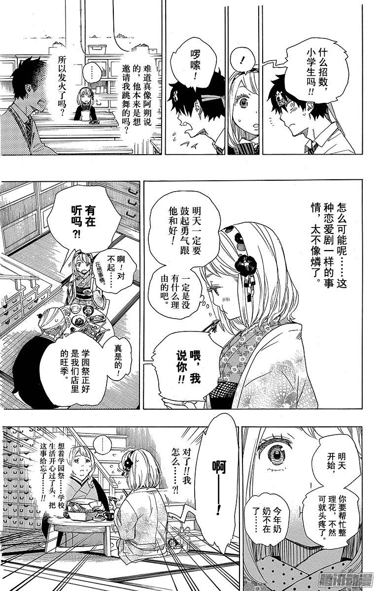 青之驱魔师第47话 正十字学园祭——前夜