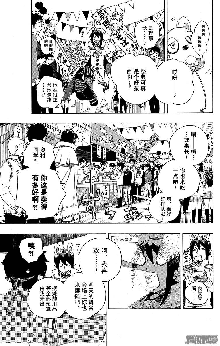 青之驱魔师第47话 正十字学园祭——前夜