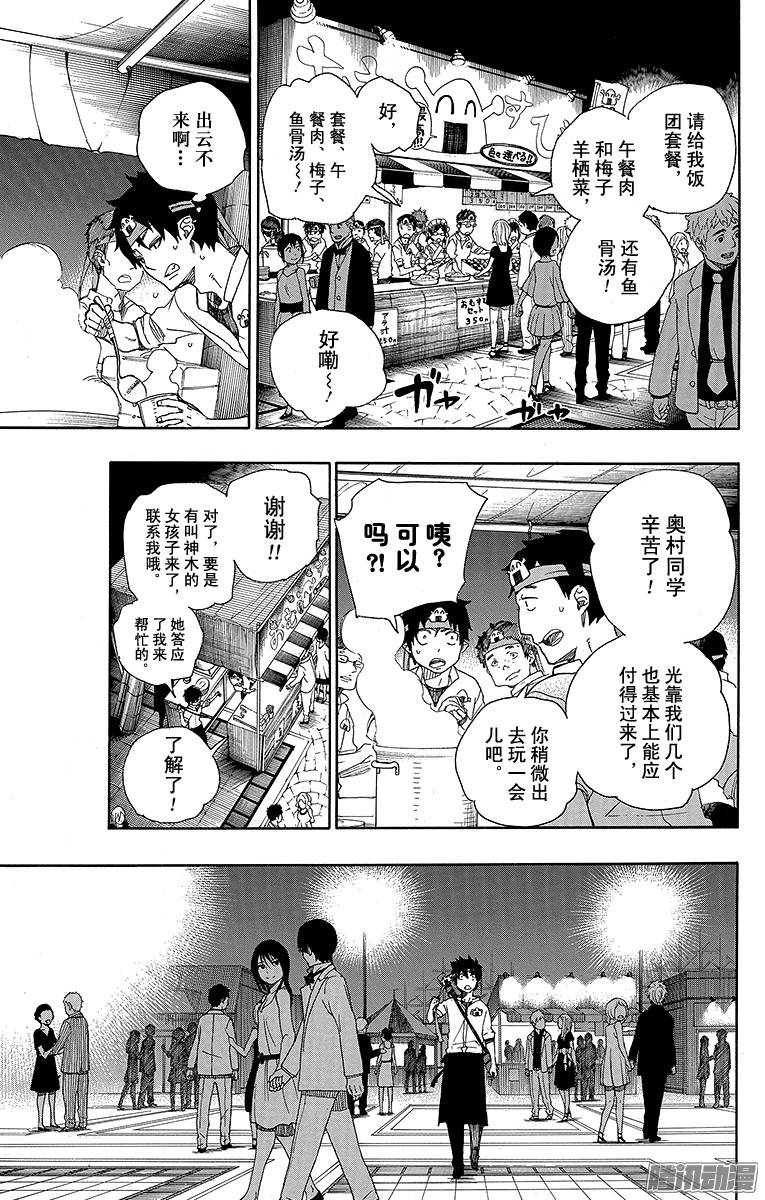 青之驱魔师第47话 正十字学园祭——前夜