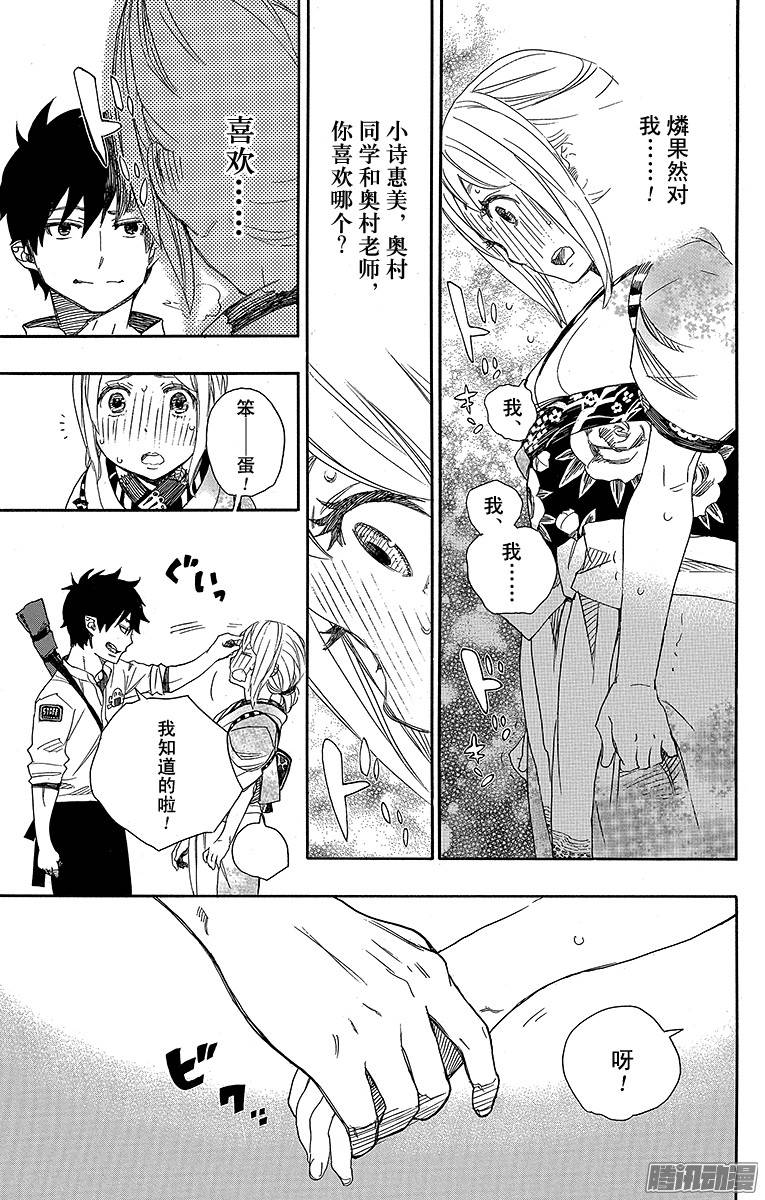 青之驱魔师第47话 正十字学园祭——前夜