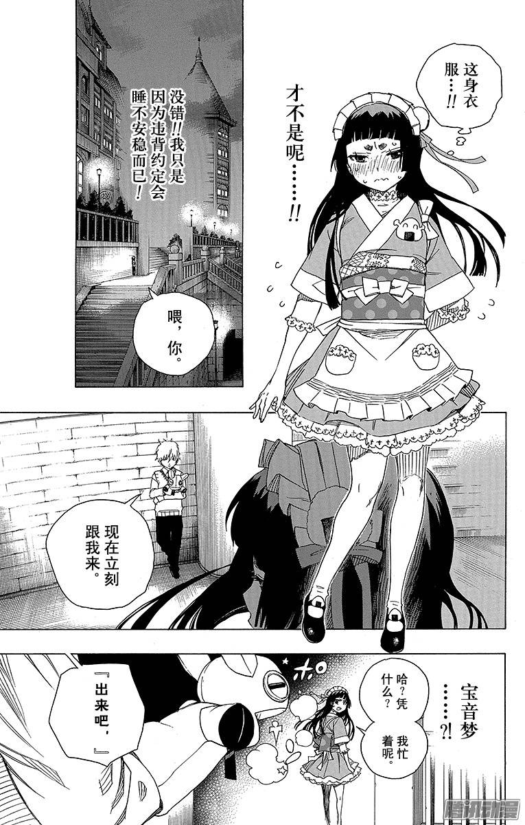 青之驱魔师第47话 正十字学园祭——前夜