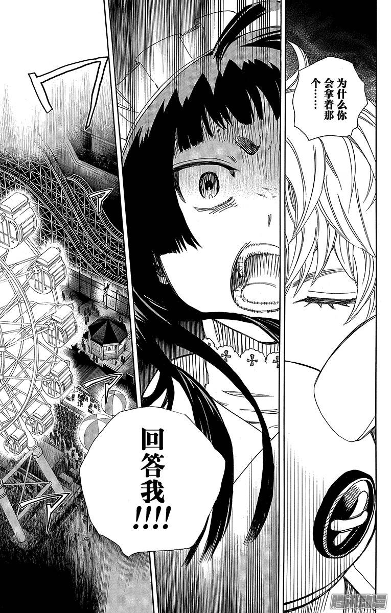 青之驱魔师第47话 正十字学园祭——前夜