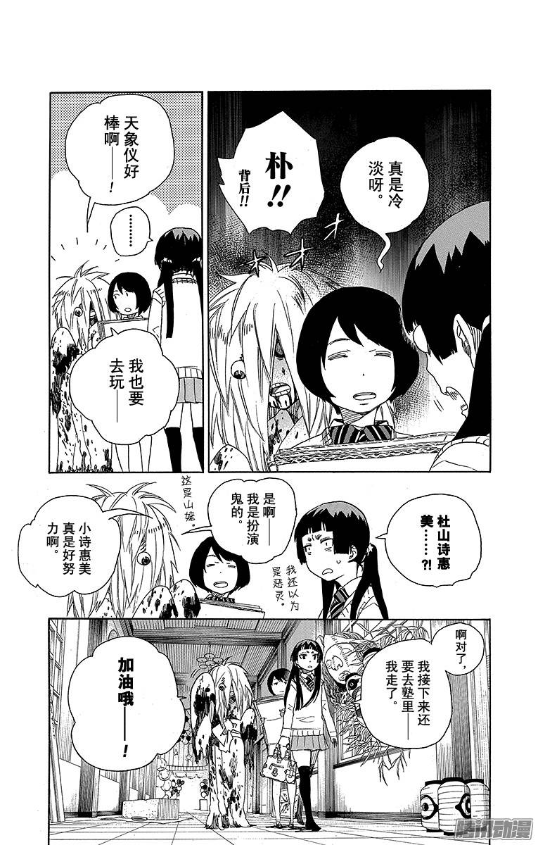 青之驱魔师第47话 正十字学园祭——前夜