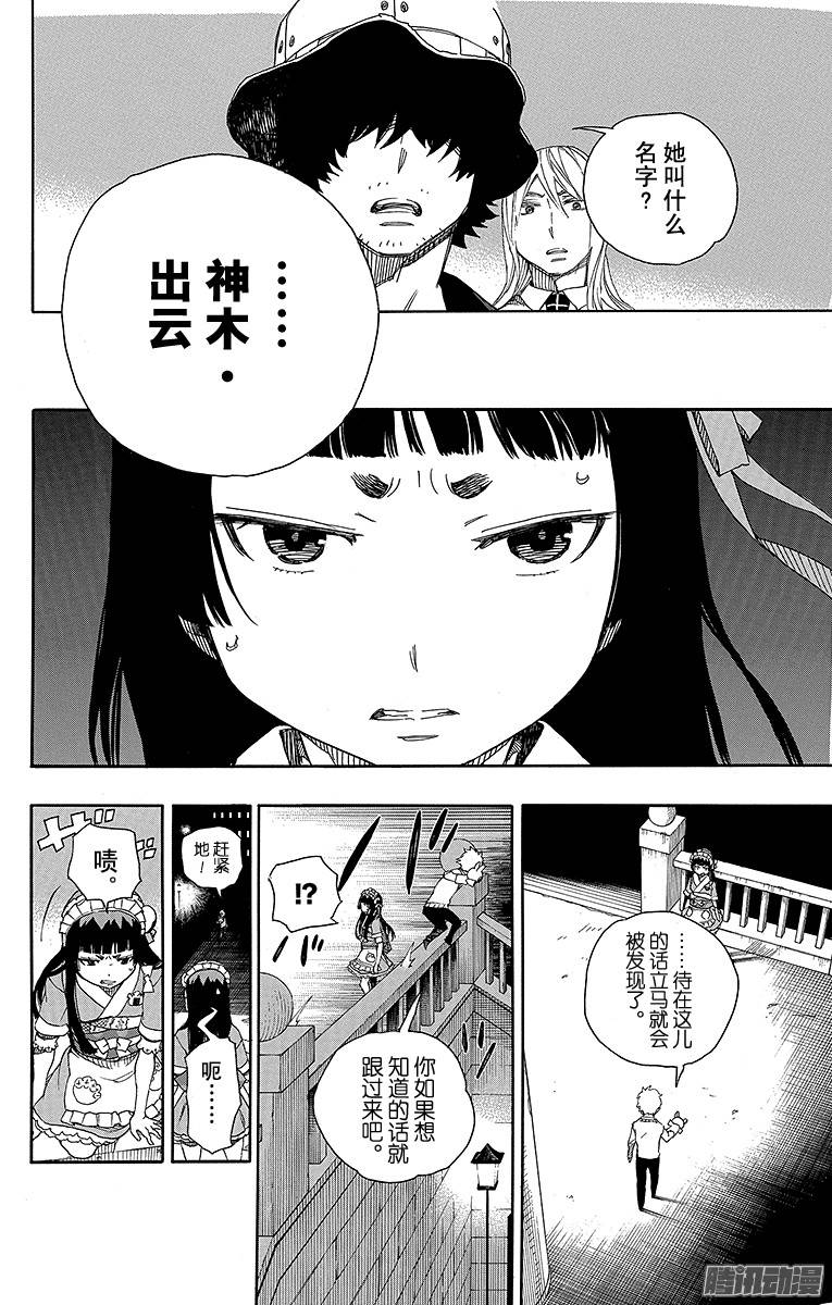 青之驱魔师第48话 正十字学园祭——当夜