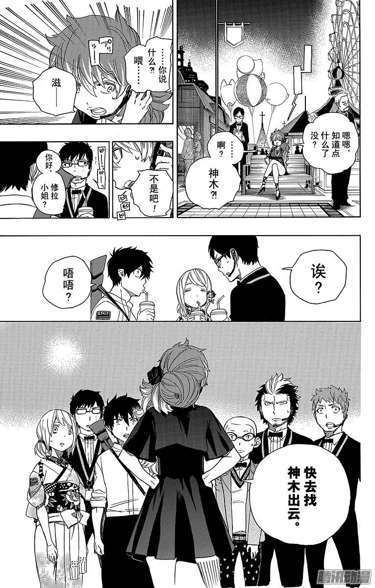 青之驱魔师第48话 正十字学园祭——当夜