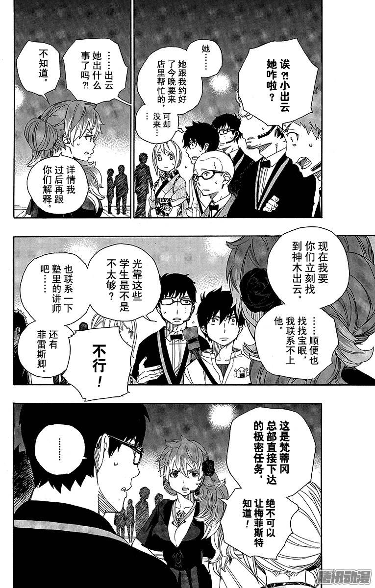 青之驱魔师第48话 正十字学园祭——当夜