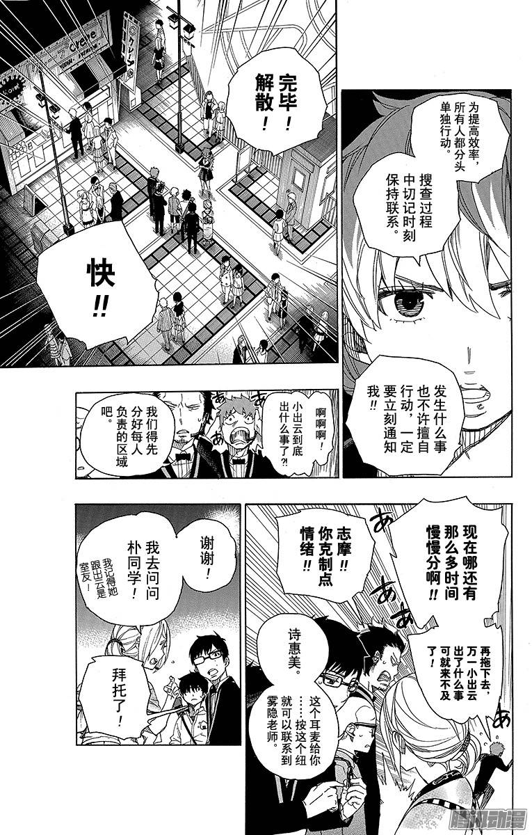 青之驱魔师第48话 正十字学园祭——当夜