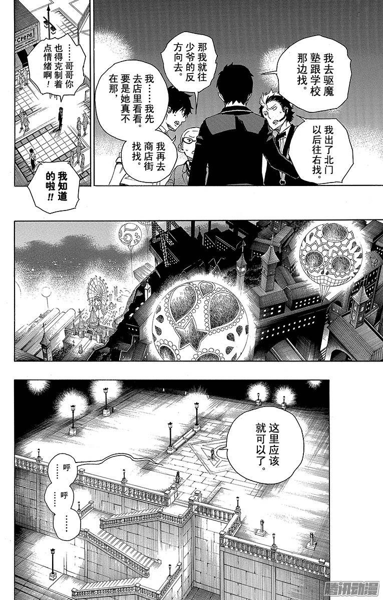 青之驱魔师第48话 正十字学园祭——当夜