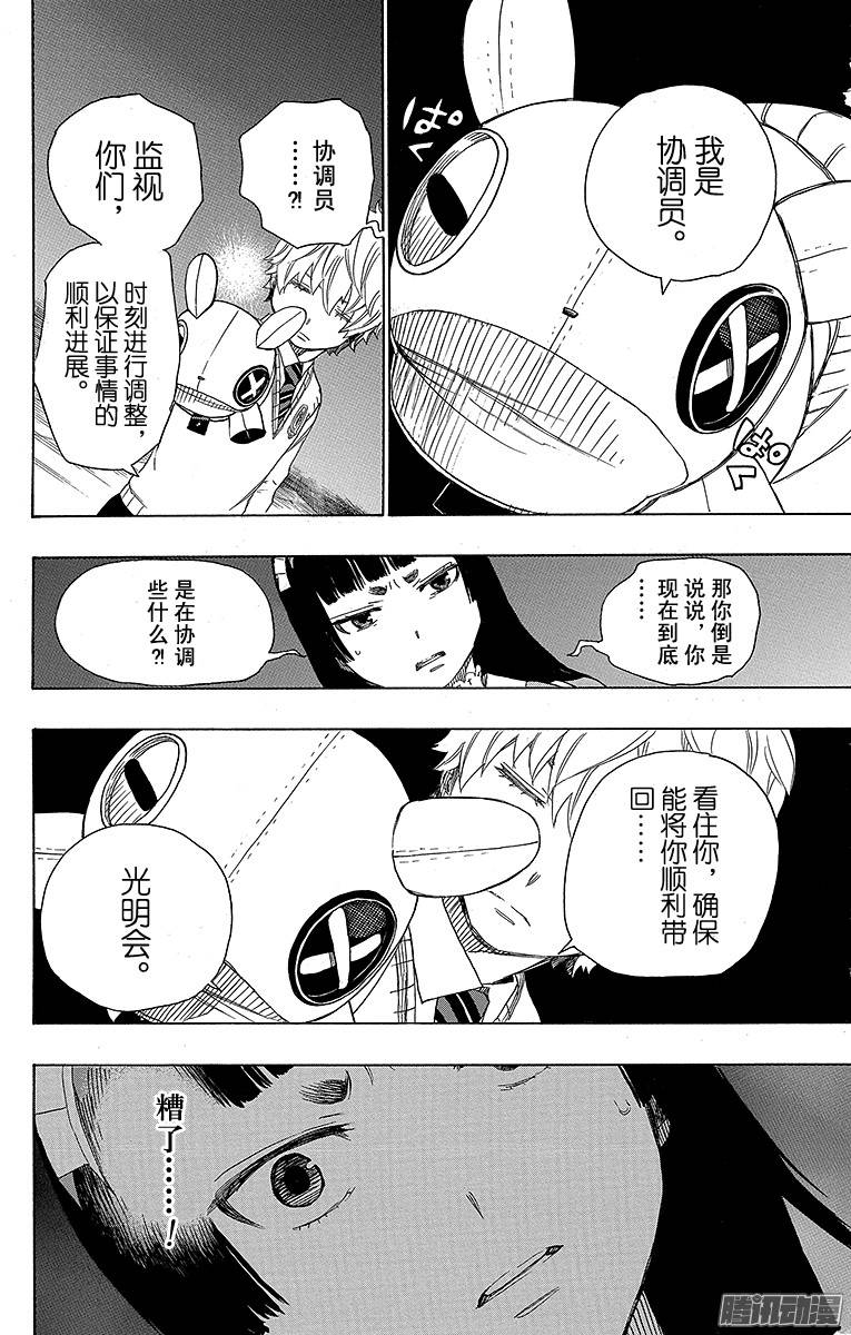 青之驱魔师第48话 正十字学园祭——当夜