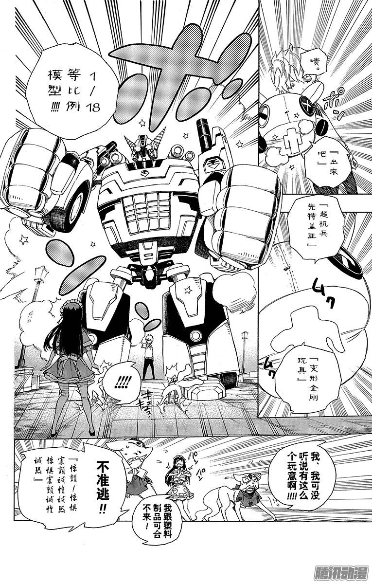 青之驱魔师第48话 正十字学园祭——当夜