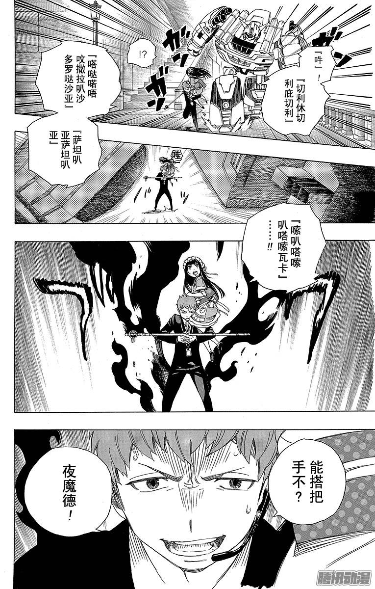 青之驱魔师第48话 正十字学园祭——当夜