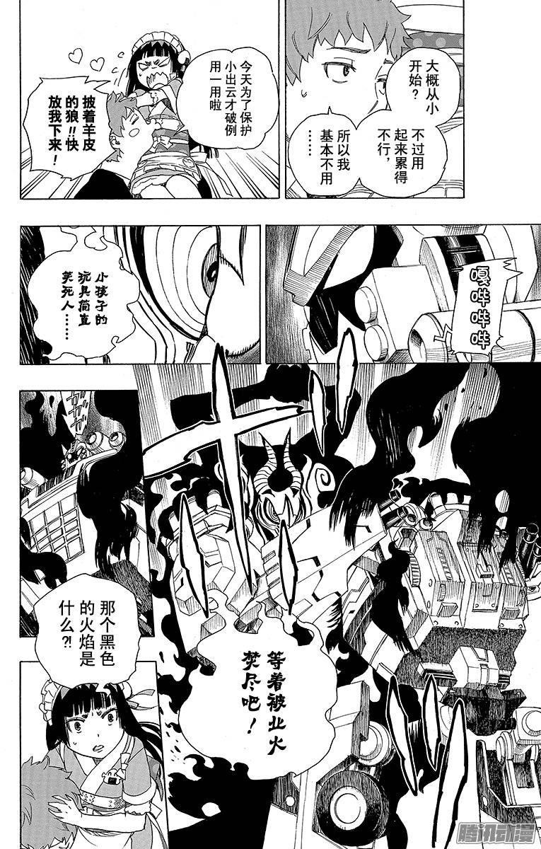 青之驱魔师第48话 正十字学园祭——当夜