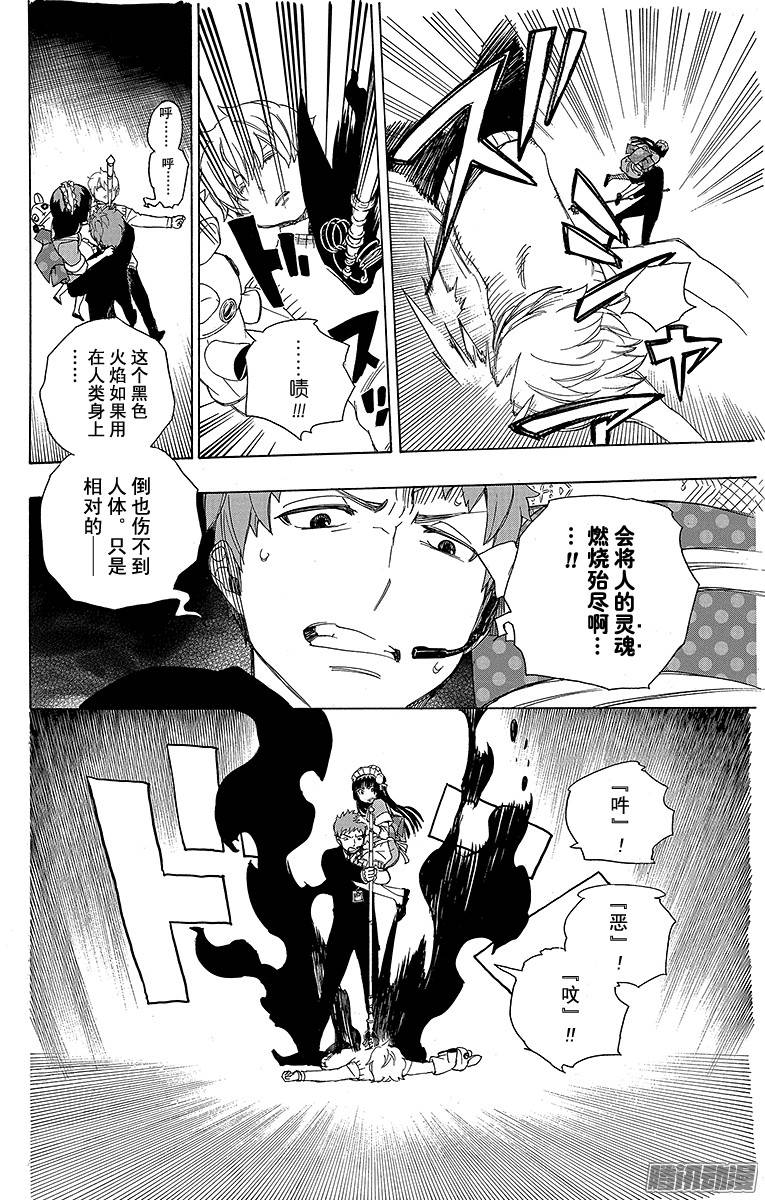 青之驱魔师第48话 正十字学园祭——当夜