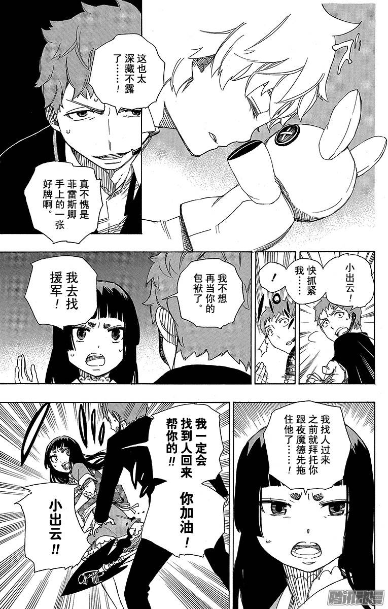 青之驱魔师第48话 正十字学园祭——当夜