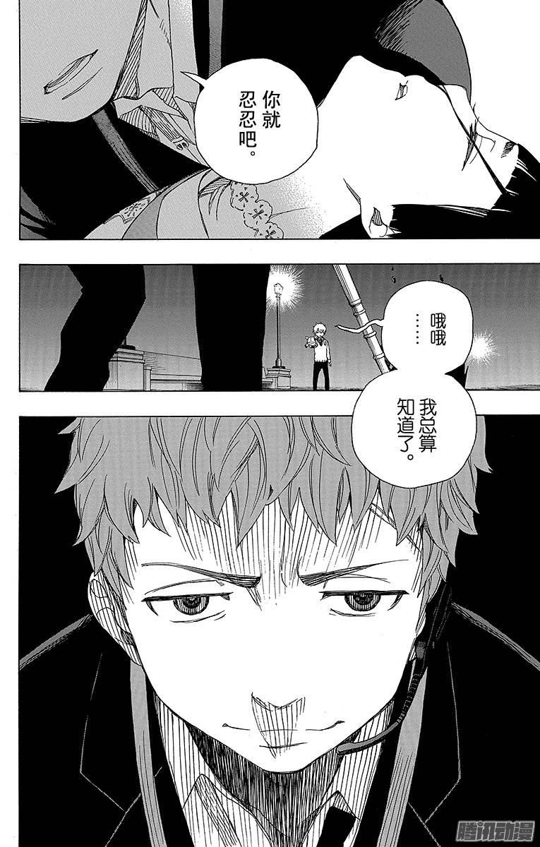 青之驱魔师第48话 正十字学园祭——当夜