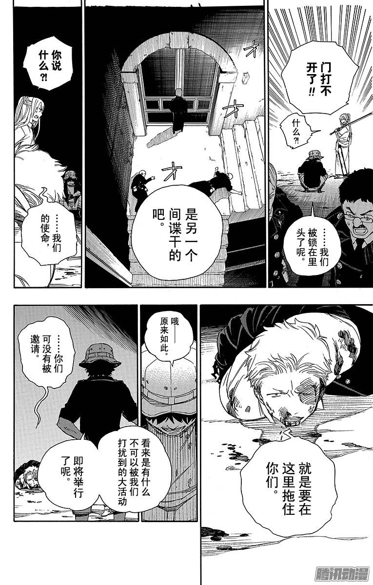 青之驱魔师第48话 正十字学园祭——当夜