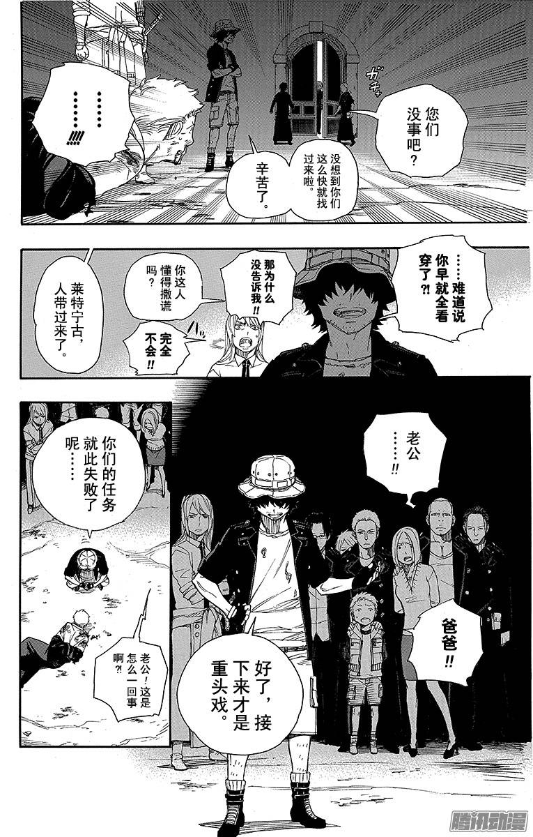 青之驱魔师第48话 正十字学园祭——当夜