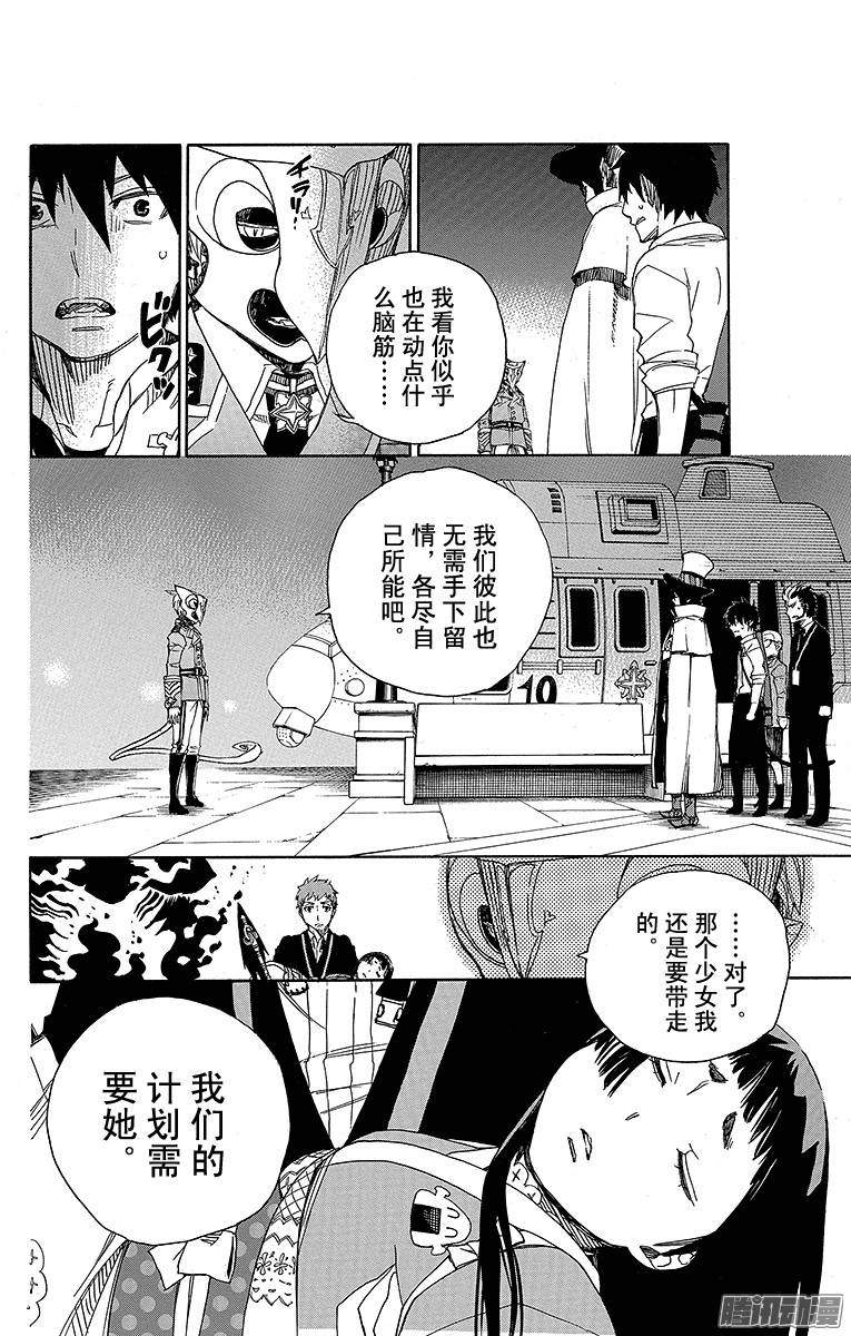 青之驱魔师第49话 正十字学园祭——后夜