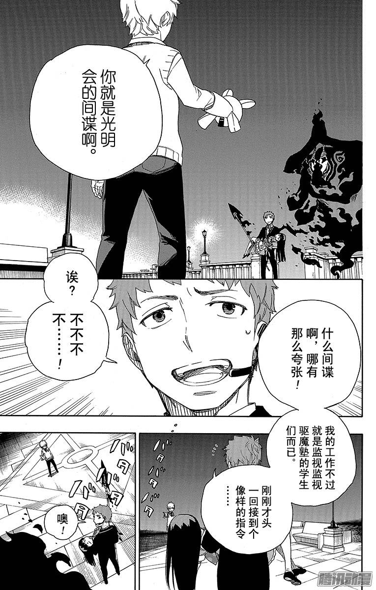 青之驱魔师第49话 正十字学园祭——后夜