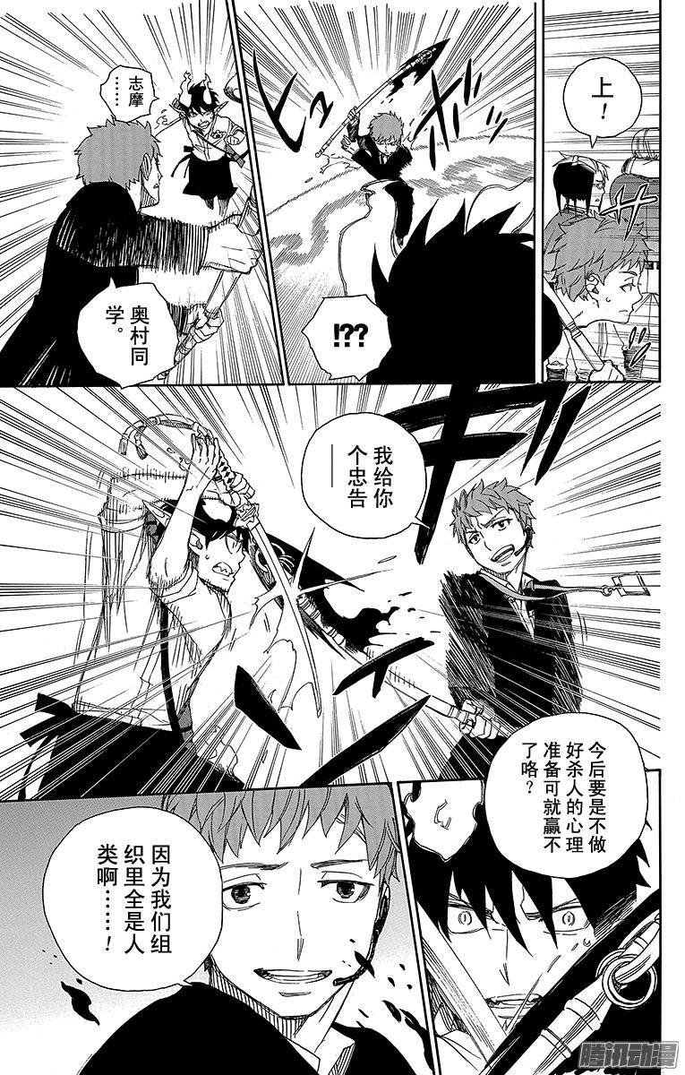 青之驱魔师第49话 正十字学园祭——后夜