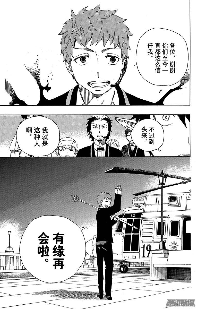 青之驱魔师第49话 正十字学园祭——后夜